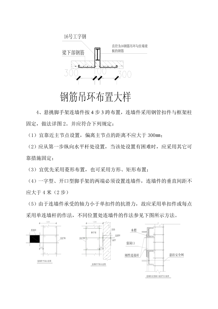 高层工程悬挑脚手架专项施工方案.doc_第3页