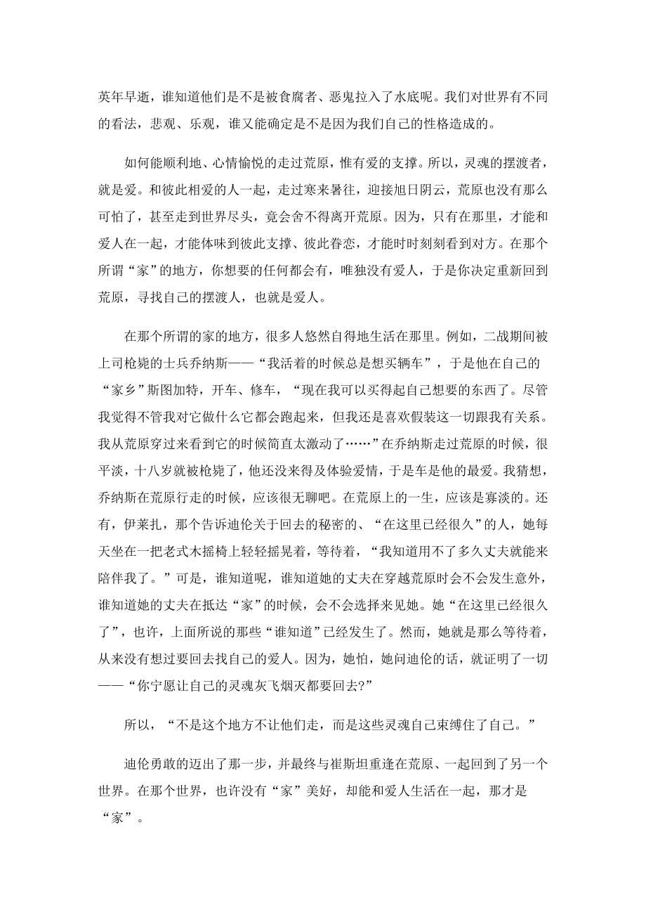 高中摆渡人读书心得600字4篇.doc_第2页