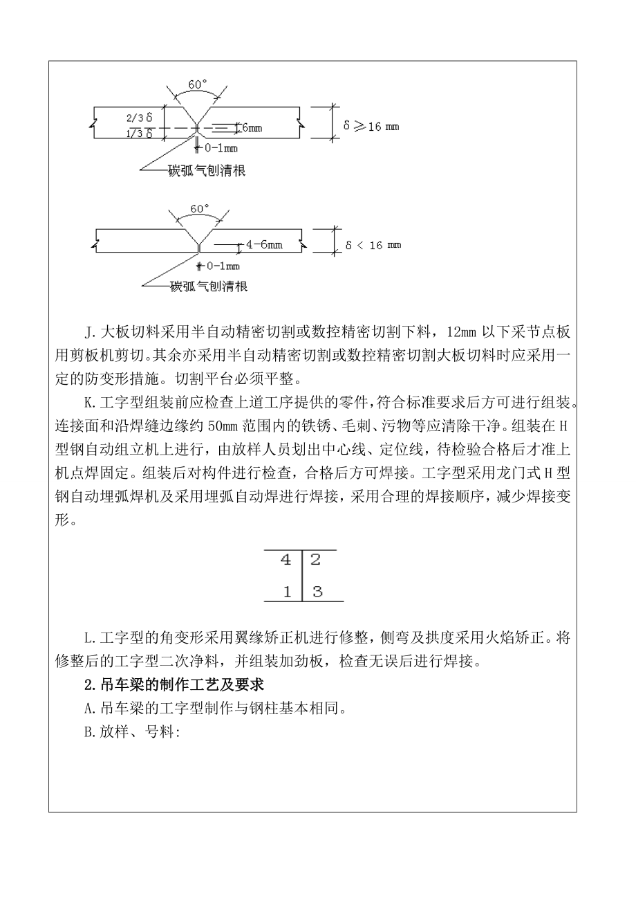 钢结构制作技术交底.doc_第3页