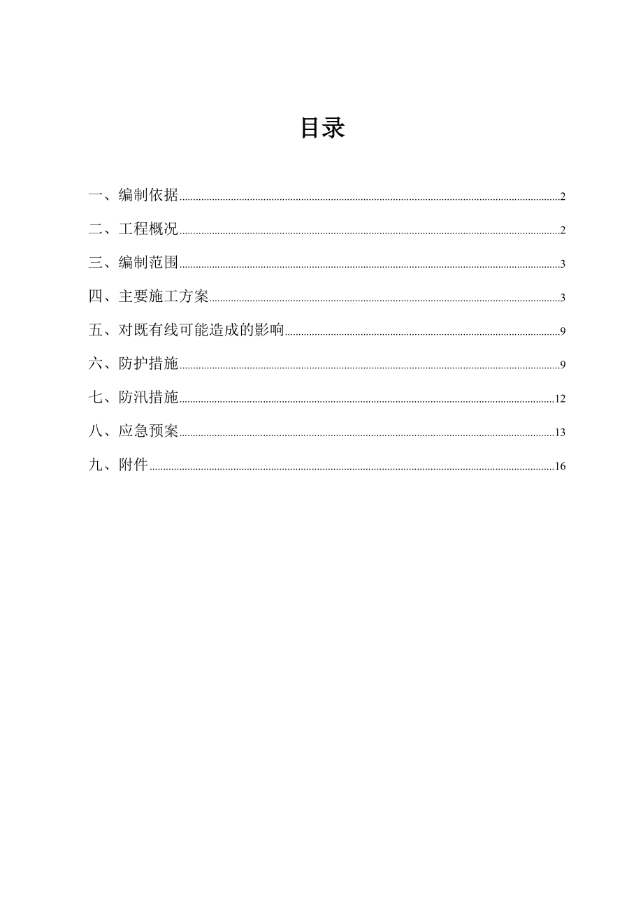 陕西某铁路客运专线单线特大桥桥台专项安全防护方案.doc_第2页