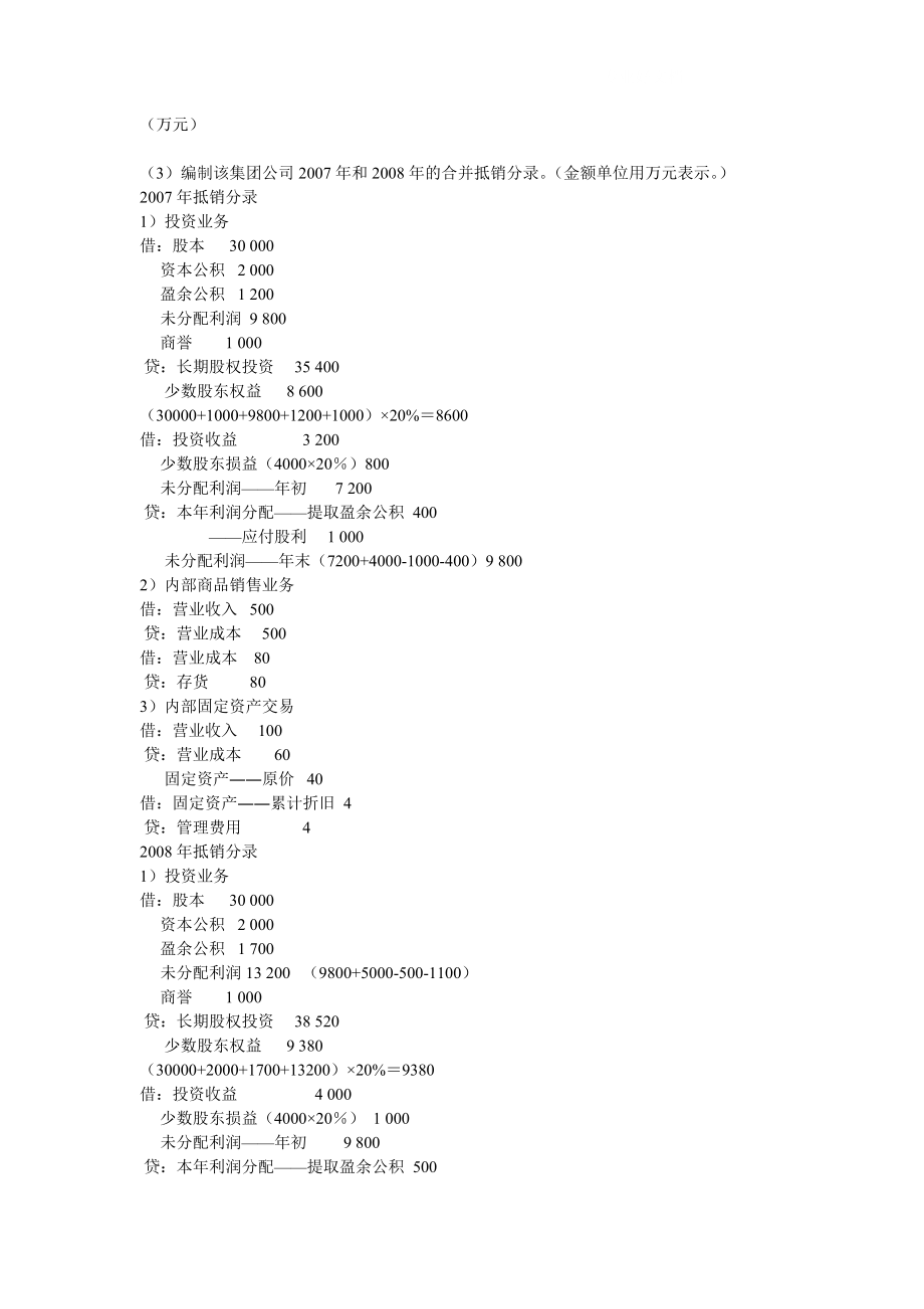 电大高级财务会计02任务.doc_第2页