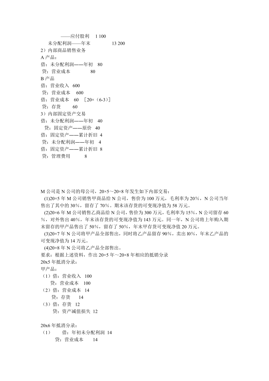 电大高级财务会计02任务.doc_第3页