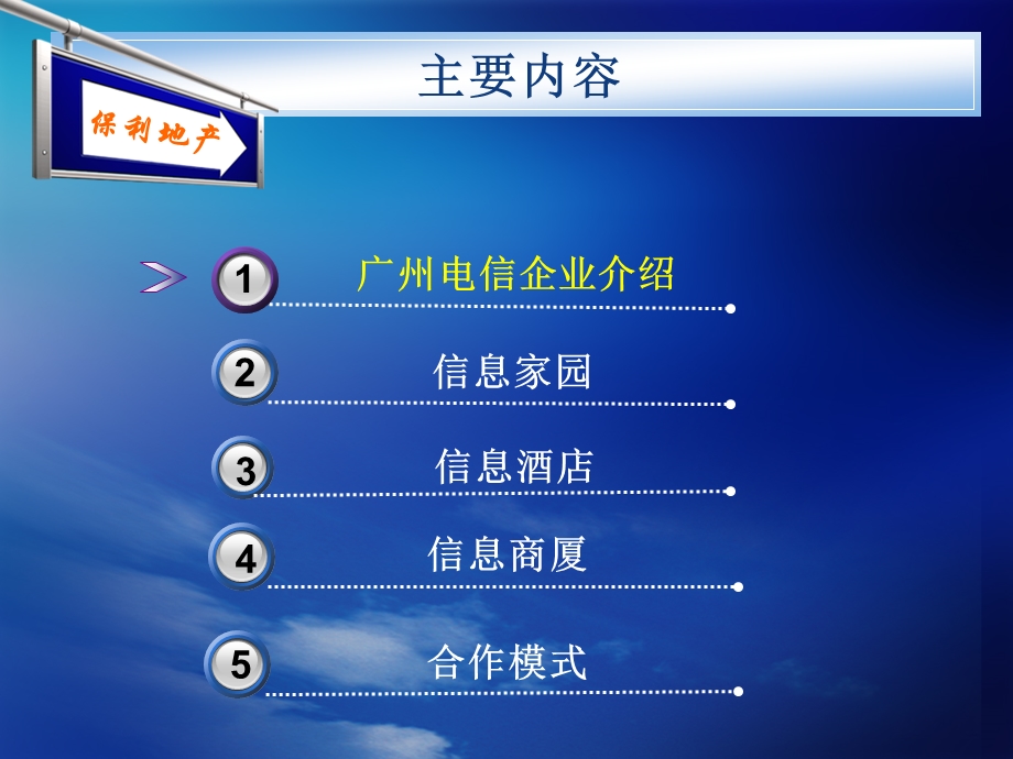 保利地产信息化综合解决方案.ppt_第3页