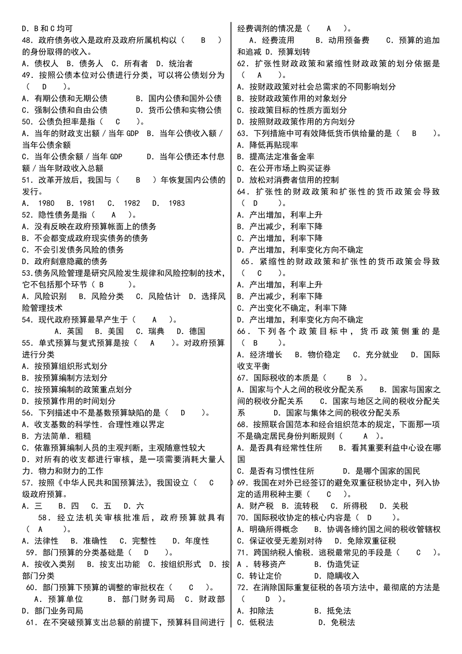 电大《政府经济学》期末复习试题及答案小抄【最新整理版】 .doc_第3页