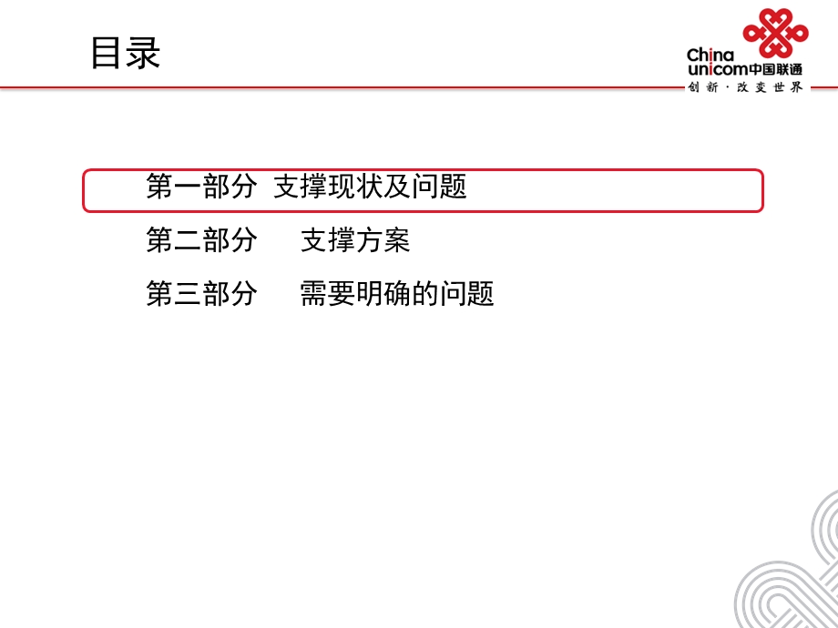 中国联通实名制支撑实施方案.ppt_第2页