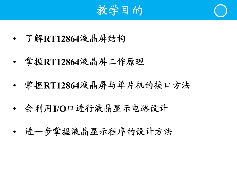 液晶显示设计与实现.ppt_第2页