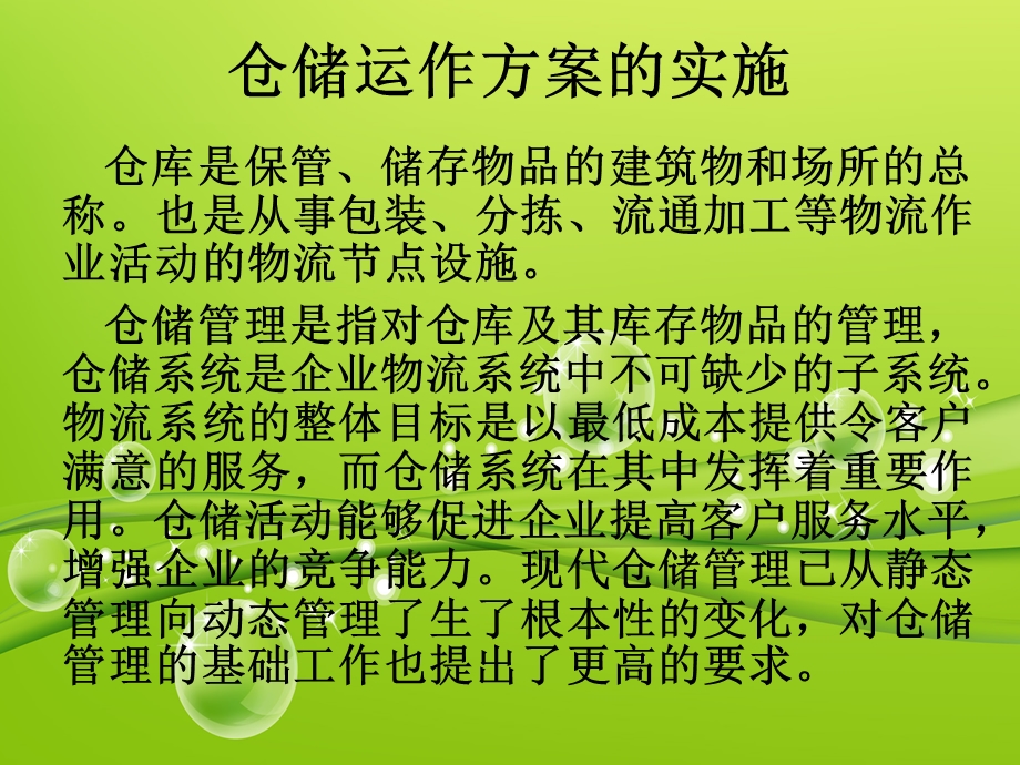 仓储管理与库存控制讲义.ppt_第2页