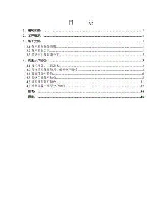 高层住宅分户验收方案江苏框剪结构桩基础安全等级二级.doc