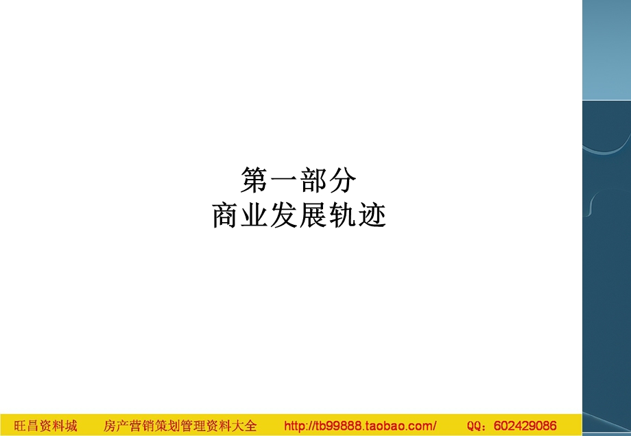 浙江金华新婺城农贸广场项目定位方案82PPT.ppt_第3页