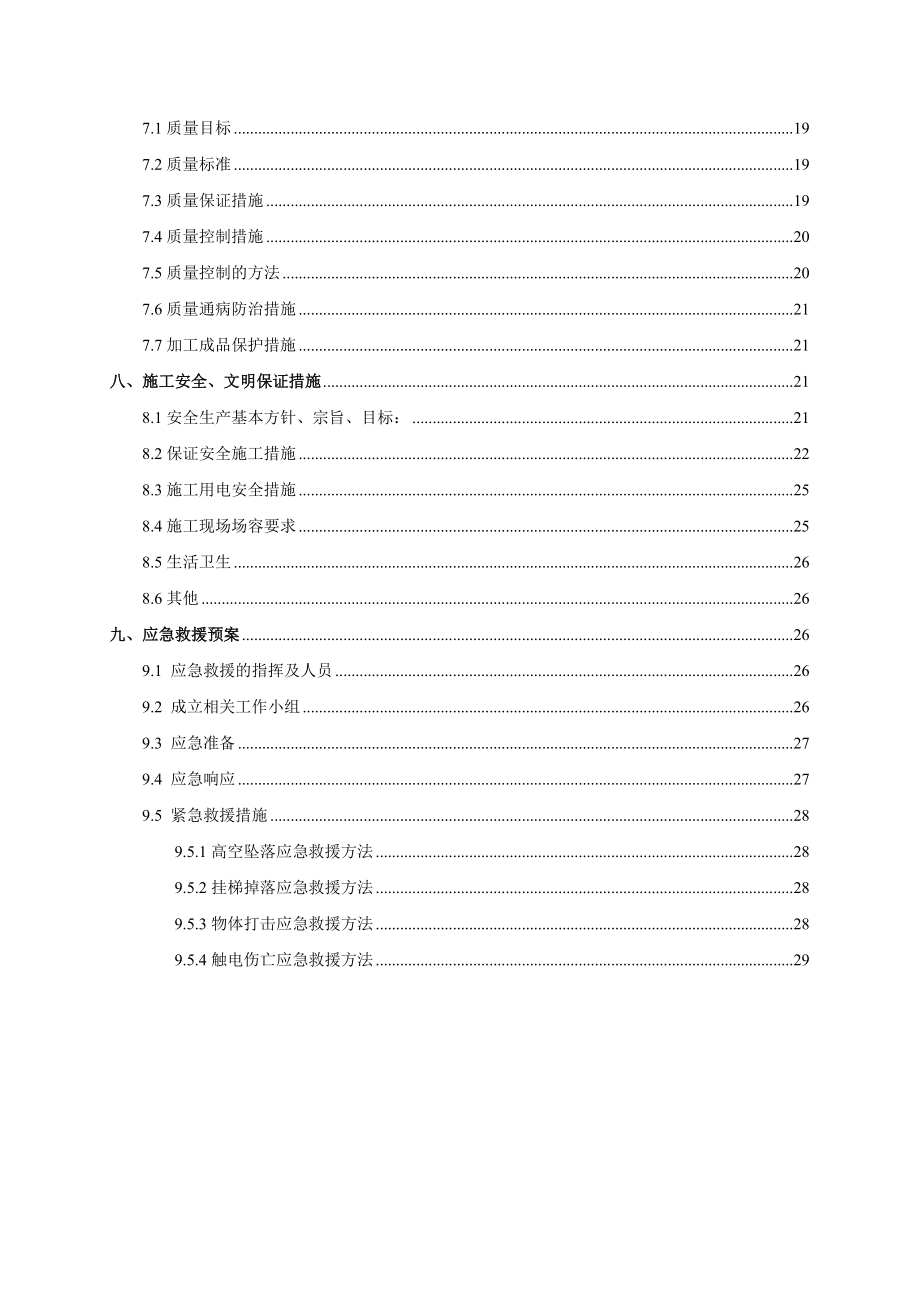 金属屋面板专项施工方案江苏.doc_第3页