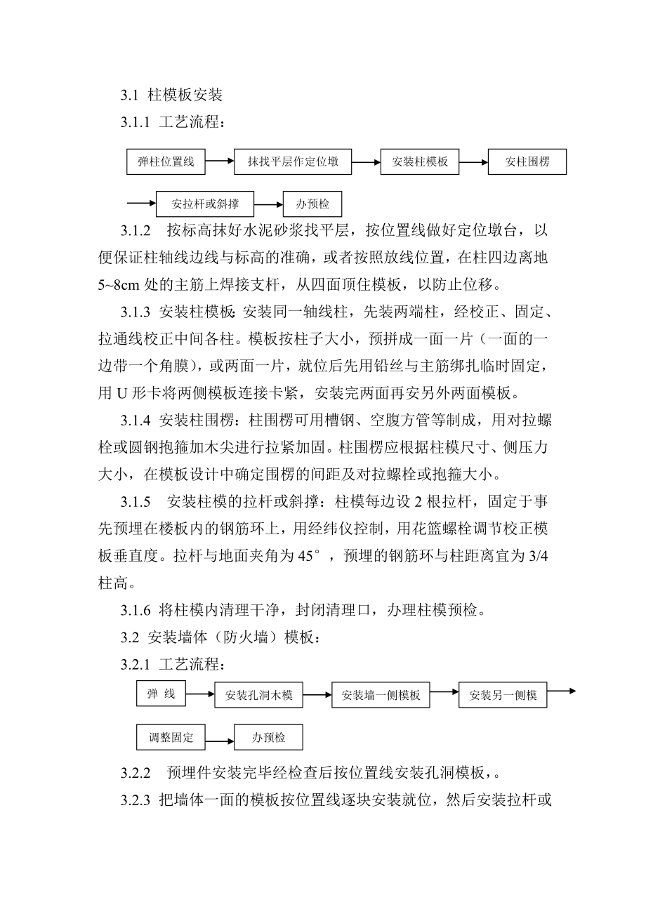 钢模板工程作业指导书.doc_第3页