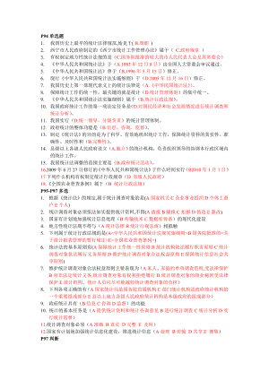 电大会计专科统计法基础知识考试复习资料汇总小抄.doc