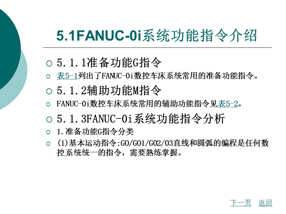 第5章FANUC系统数控编程与操作.ppt_第3页