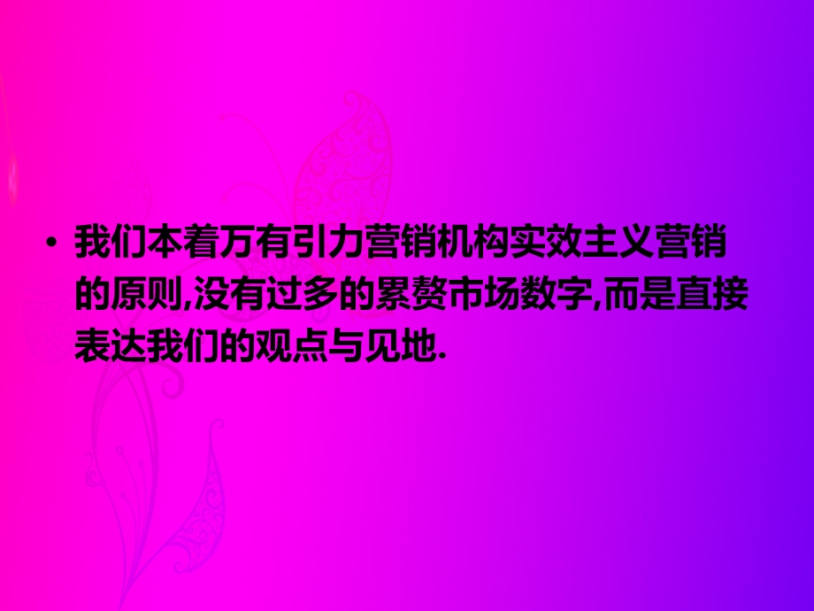 北京悠唐生活广场品牌推广方案.ppt_第3页