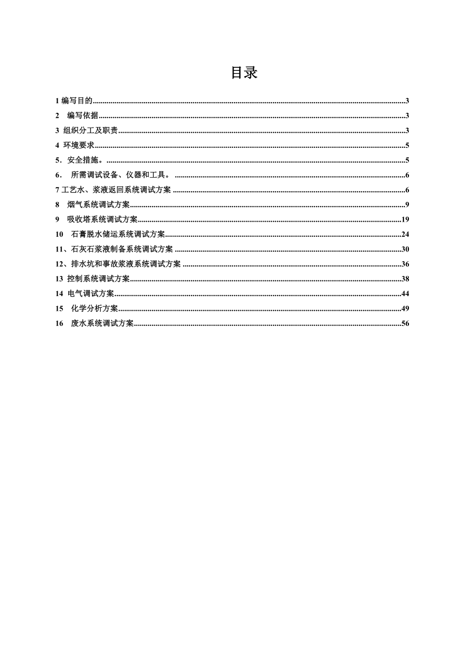 贵州某火电厂脱硫改造项目脱硫调试方案.doc_第2页