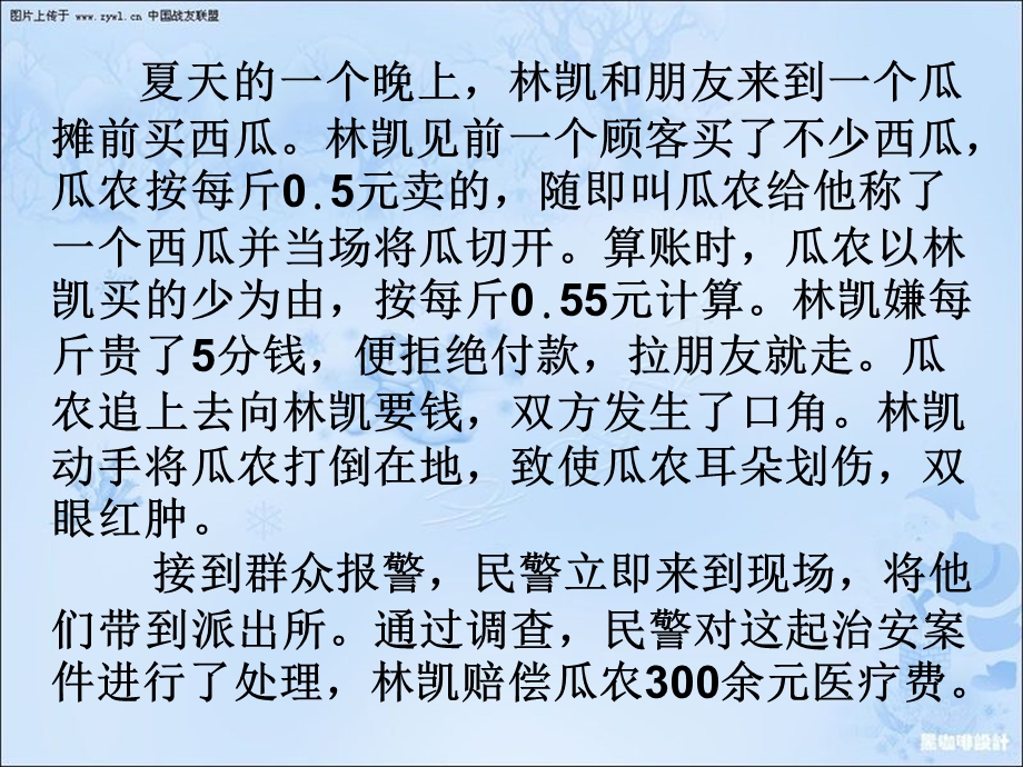 鲁美版小学品德与社会六级下册第十三课《学会宽容》课件.ppt_第3页