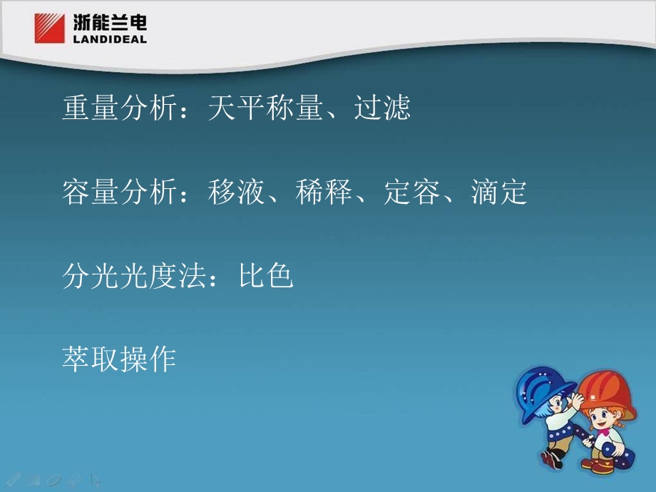 1031水质监测分析操作技巧.ppt_第2页