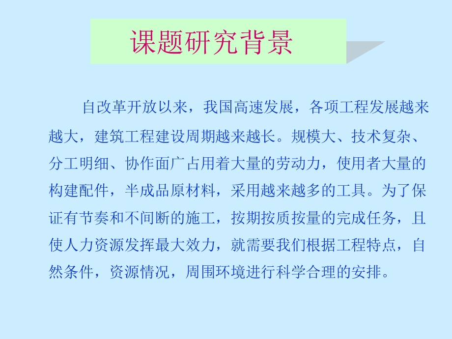 施工组织设计毕业答辩ppt.ppt_第3页