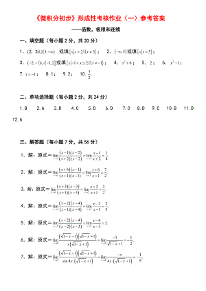 电大《微积分初步》答案小抄参考资料.doc