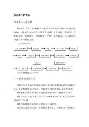 钻孔灌注桩施工工艺流程3.doc