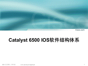 思科Catalyst 6500 IOS软件结构体系.ppt