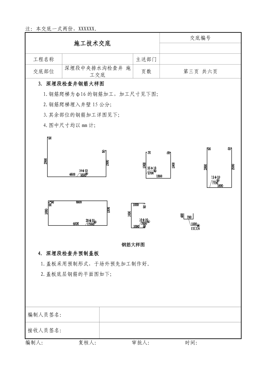 隧道工程深埋段中央排水沟检查井施工技术交底多图.doc_第3页