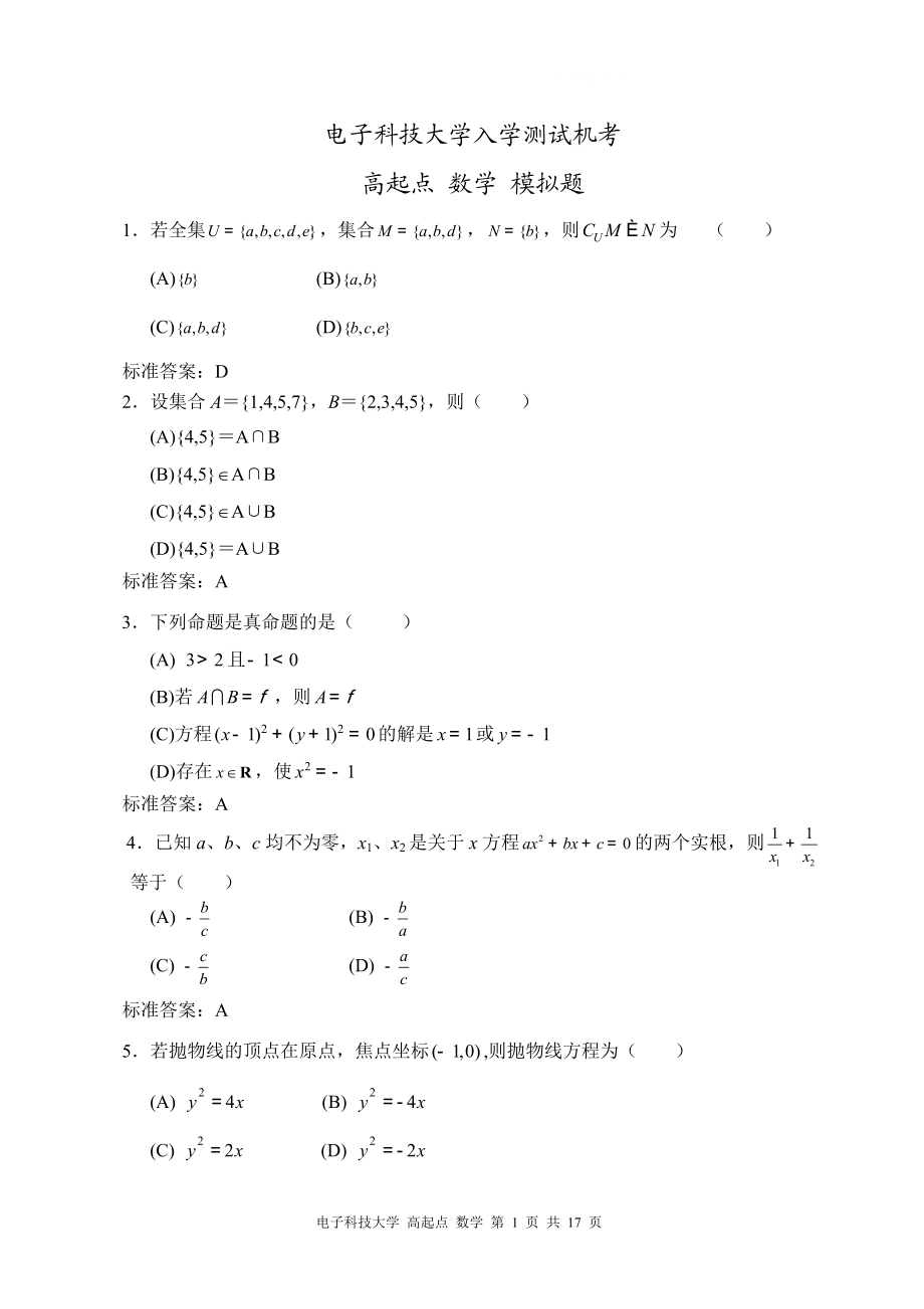 电大 高起点 数学小抄.doc_第1页