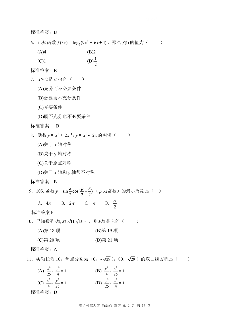 电大 高起点 数学小抄.doc_第2页