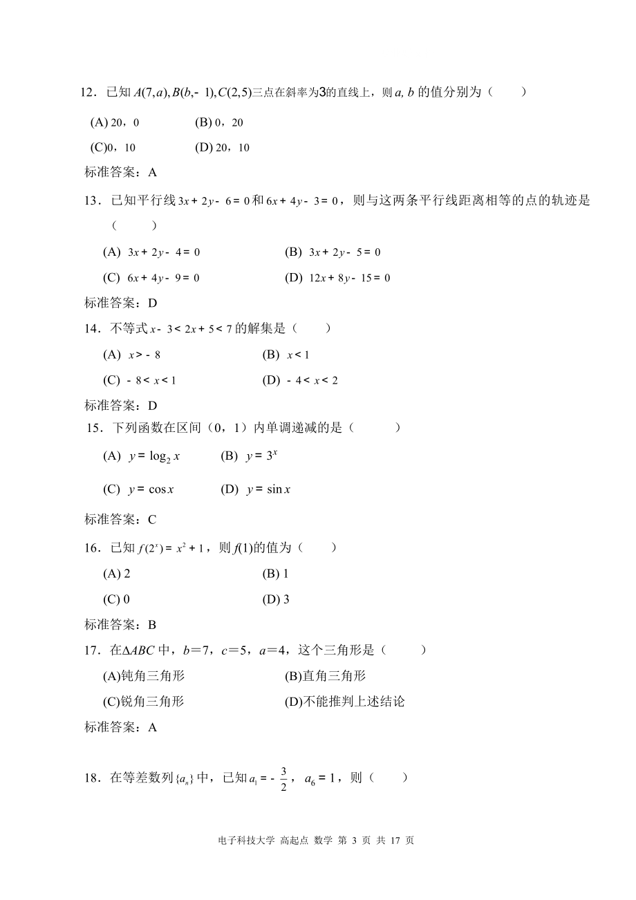 电大 高起点 数学小抄.doc_第3页