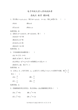 电大 高起点 数学小抄.doc