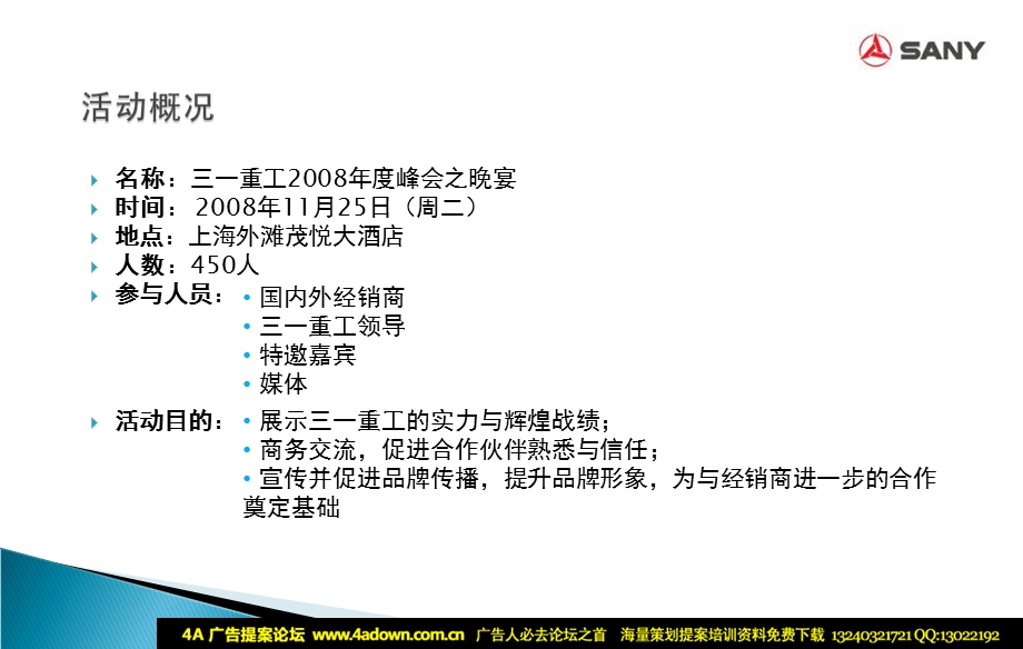 活动三一重工峰会之晚宴活动策划方案.ppt_第3页