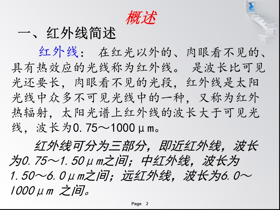 远红外杀菌技术及其应用.ppt_第2页