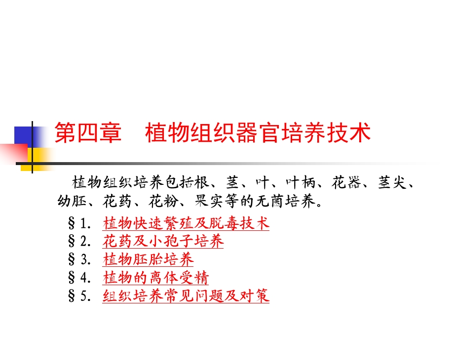 植物组织器官培养技术.ppt_第1页