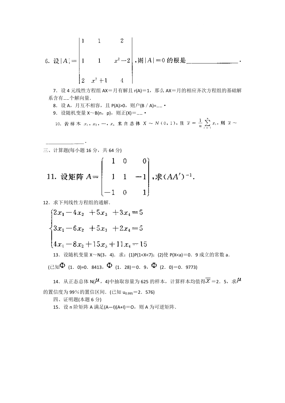 电大电视大学“开放本科”工程数学(本)试题小抄参考.doc_第2页