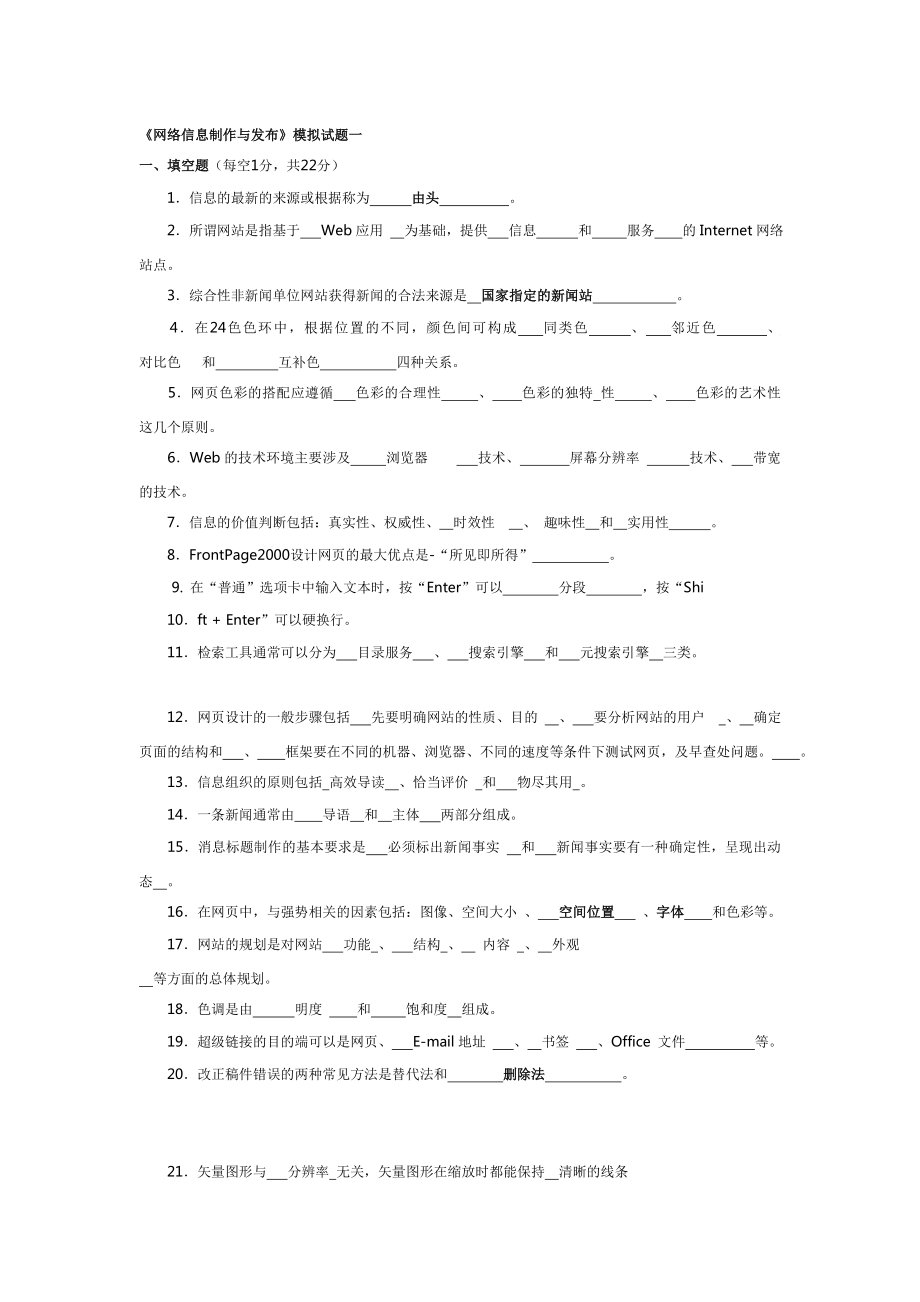 电大整理完毕的全集综合网络信息制作与发布小抄.doc_第1页