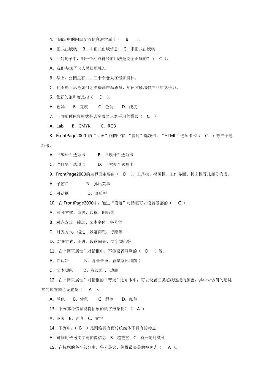 电大整理完毕的全集综合网络信息制作与发布小抄.doc_第3页