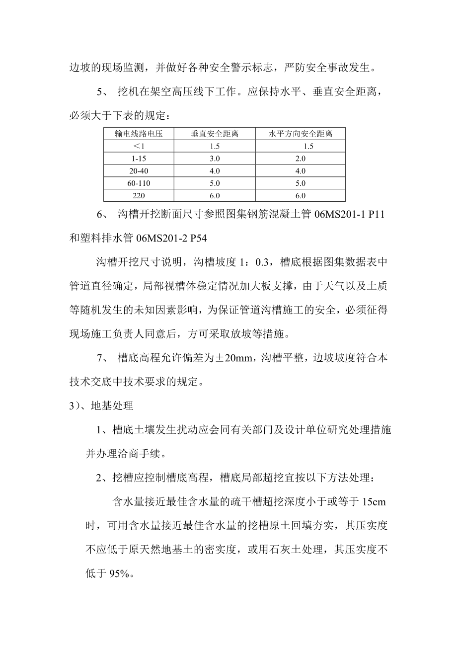 雨污水管道施工技术交底.doc_第2页