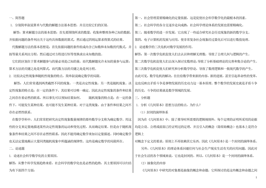 电大《数学思想与方法》形成性考核册答案参考小抄.doc_第1页