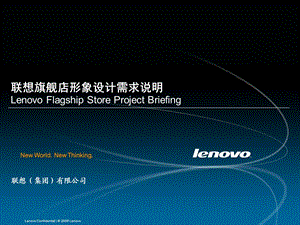 联想旗舰店形象VI设计V1&#46;0.ppt
