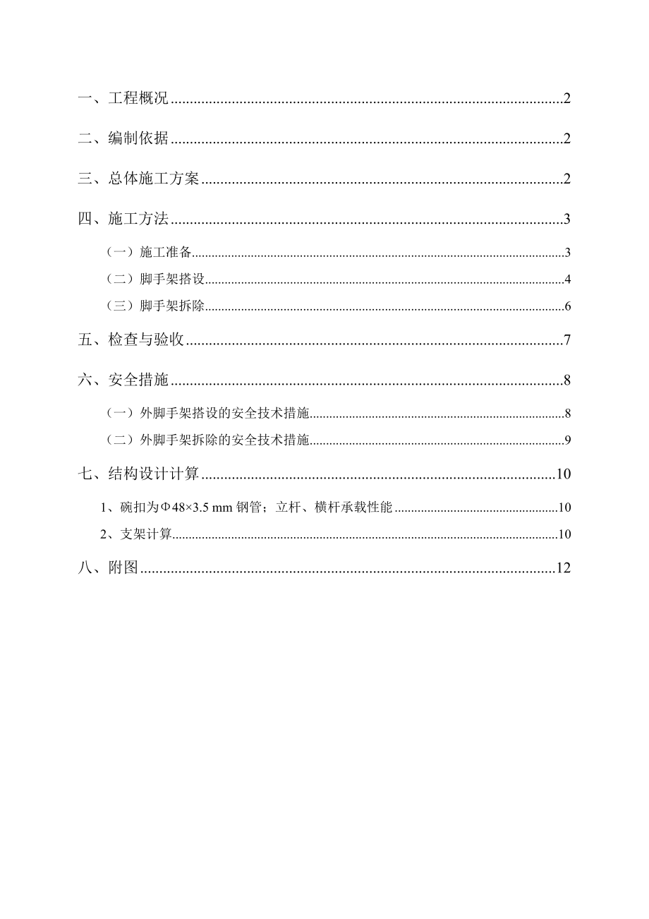 辽宁某铁路专用线框构桥工程满堂红脚手架专项施工方案.doc_第2页