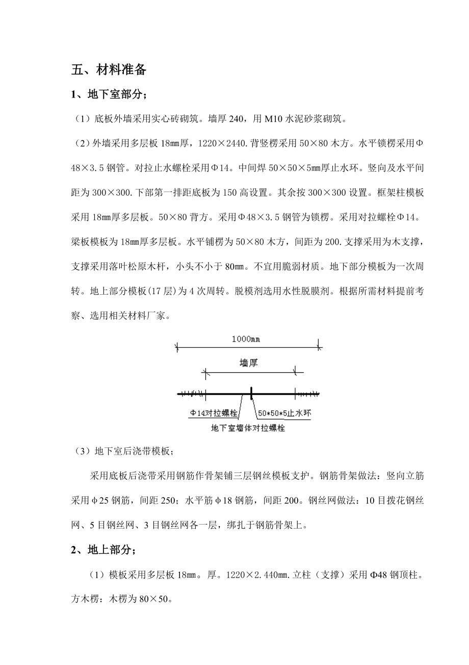 辽宁某高层综合楼模板专项施工方案(地下室后浇带模板、附示意图、计算书).doc_第3页