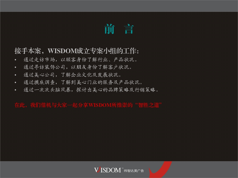 【广告策划PPT】美心门业创意提案(WISDOM).ppt_第3页