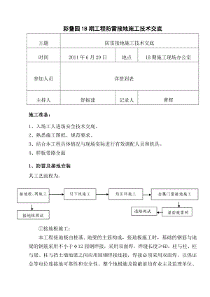 防雷接地施工技术交底.doc