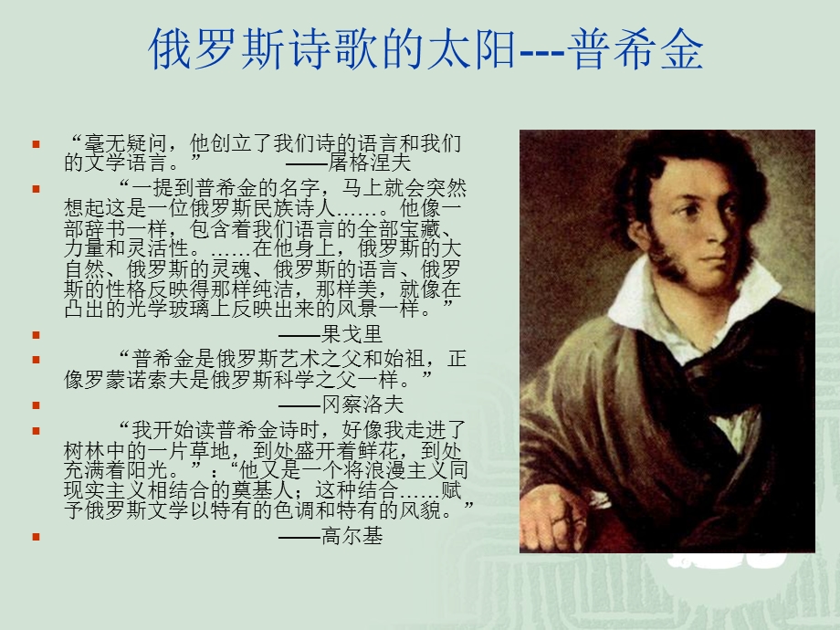 普希金介绍.ppt.ppt_第1页