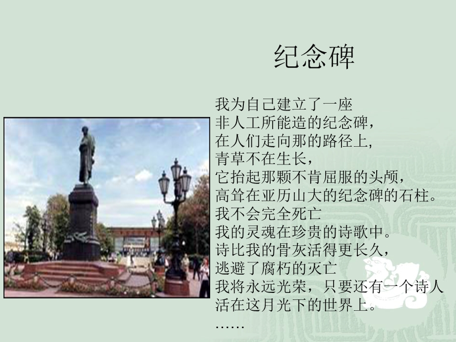 普希金介绍.ppt.ppt_第2页