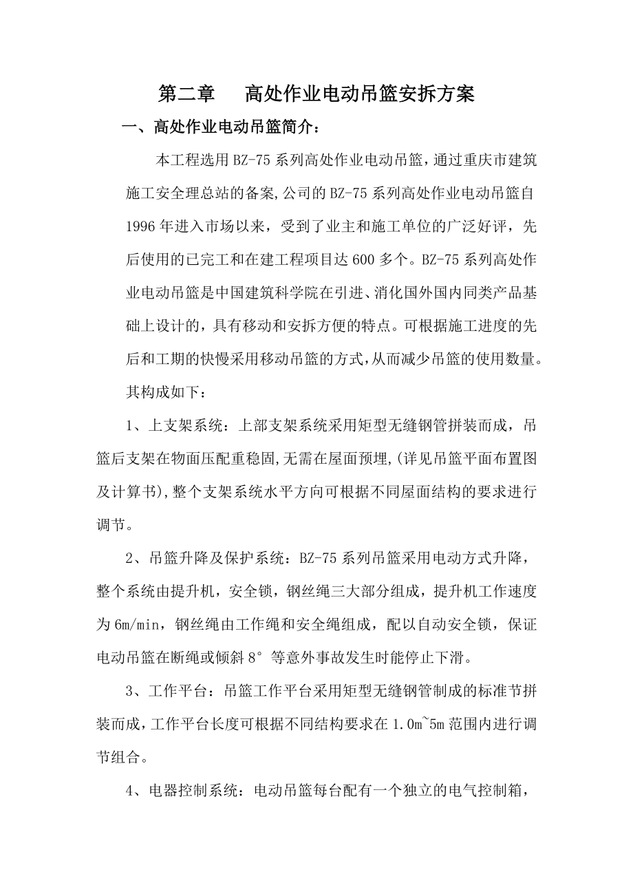 重庆某高层办公楼外墙装饰工程电动吊篮专项施工方案.docx_第2页