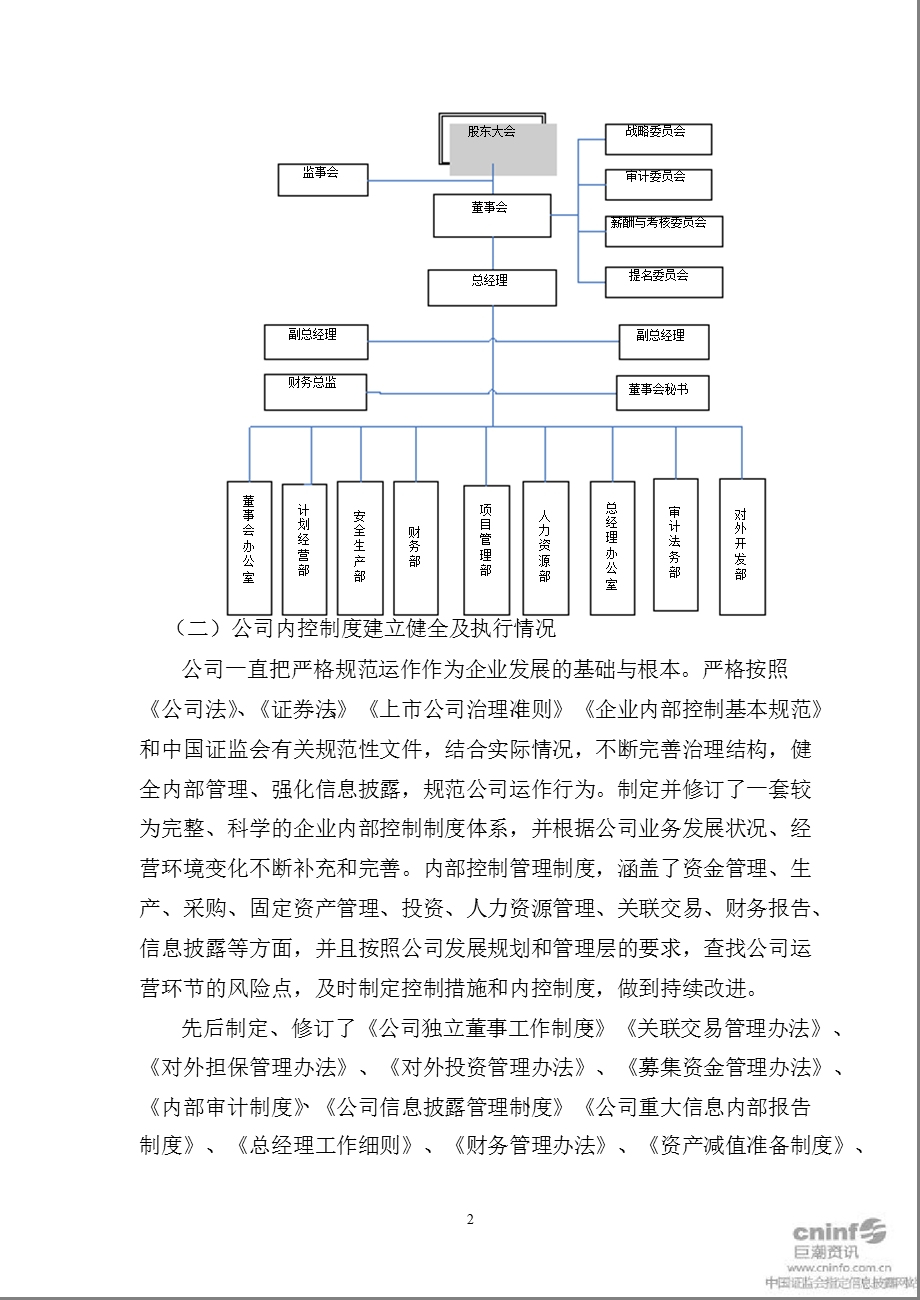 皖能电力：内部控制自我评价报告.ppt_第2页