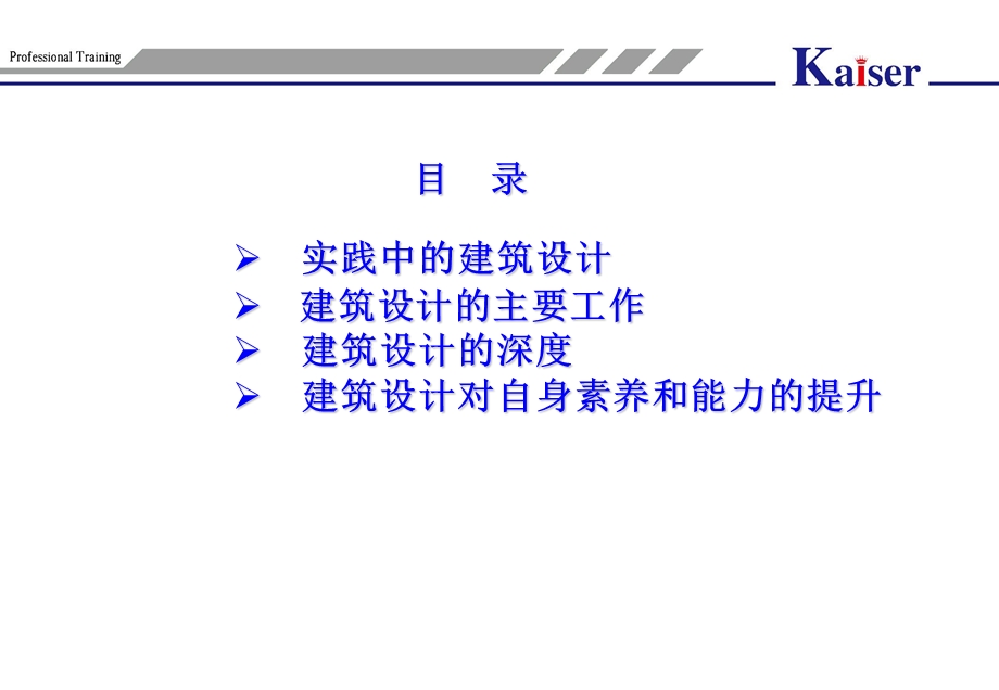 建筑设计培训讲座PPT.ppt_第2页