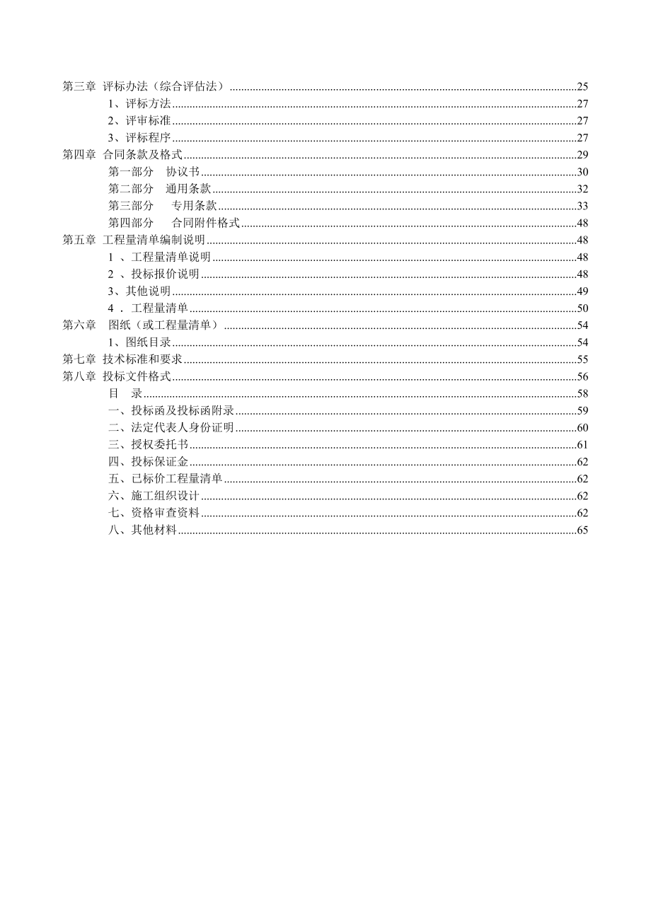 重庆某炼钢厂除尘系统安装工程招标文件.doc_第3页
