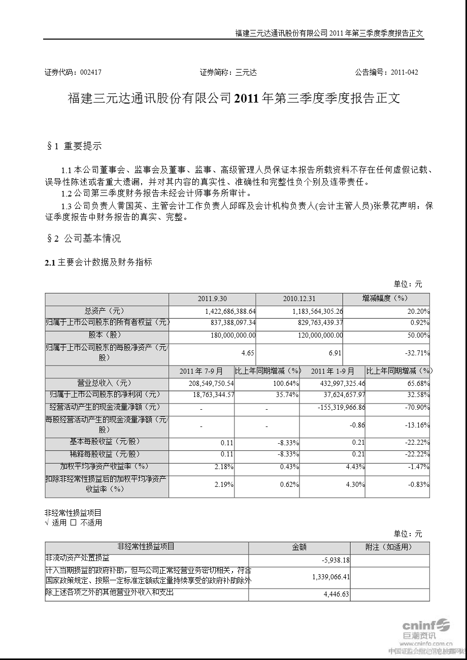 三元达：第三季度报告正文.ppt_第1页